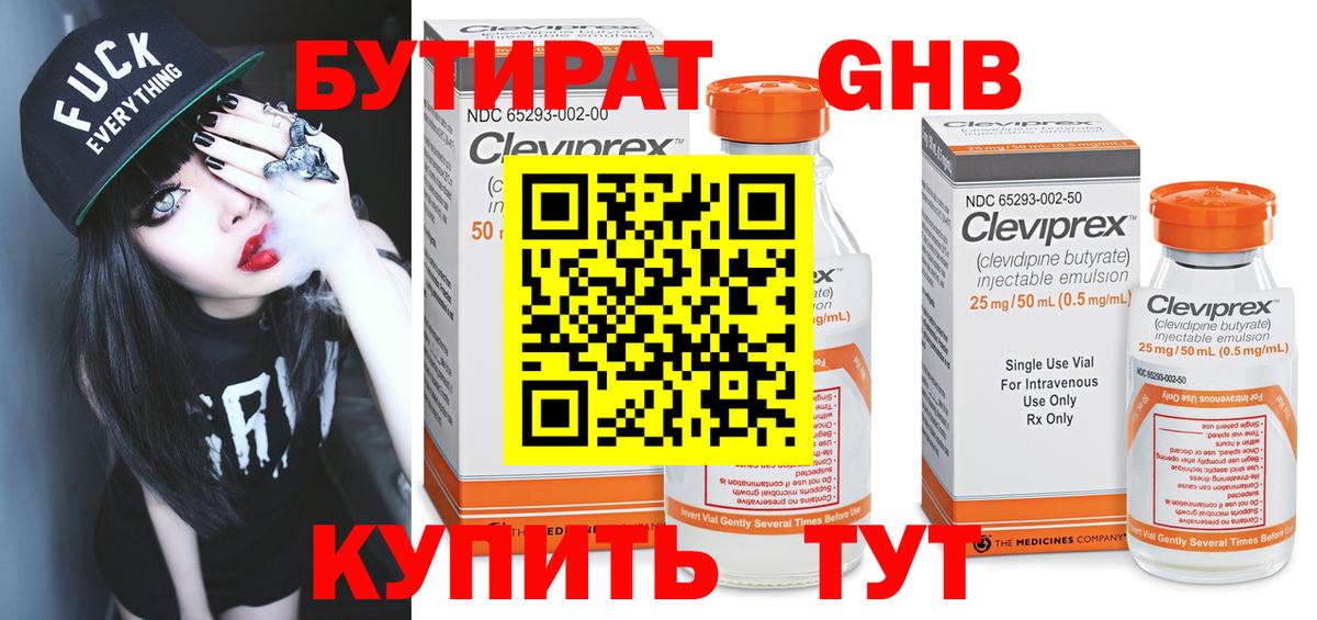 БУТИРАТ 99%  Вход с VPN  Кольчугино 