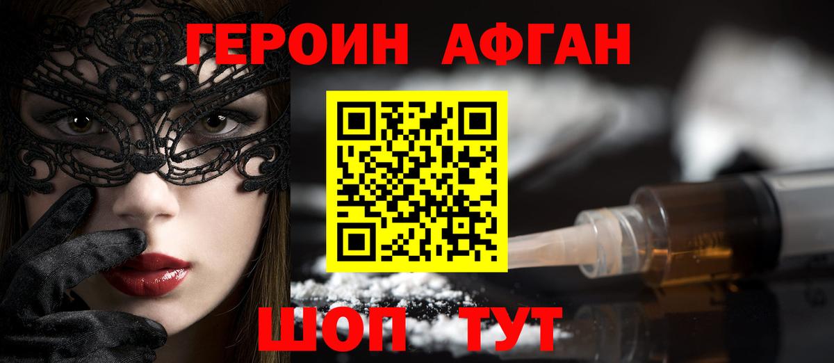 Героин Афган Кольчугино